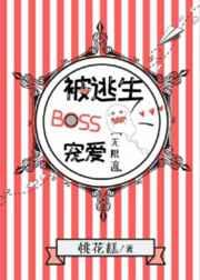 boss谮[]